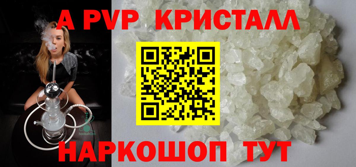 A-PVP мука  Вход с VPN  Менделеевск  А ПВП кристаллы 