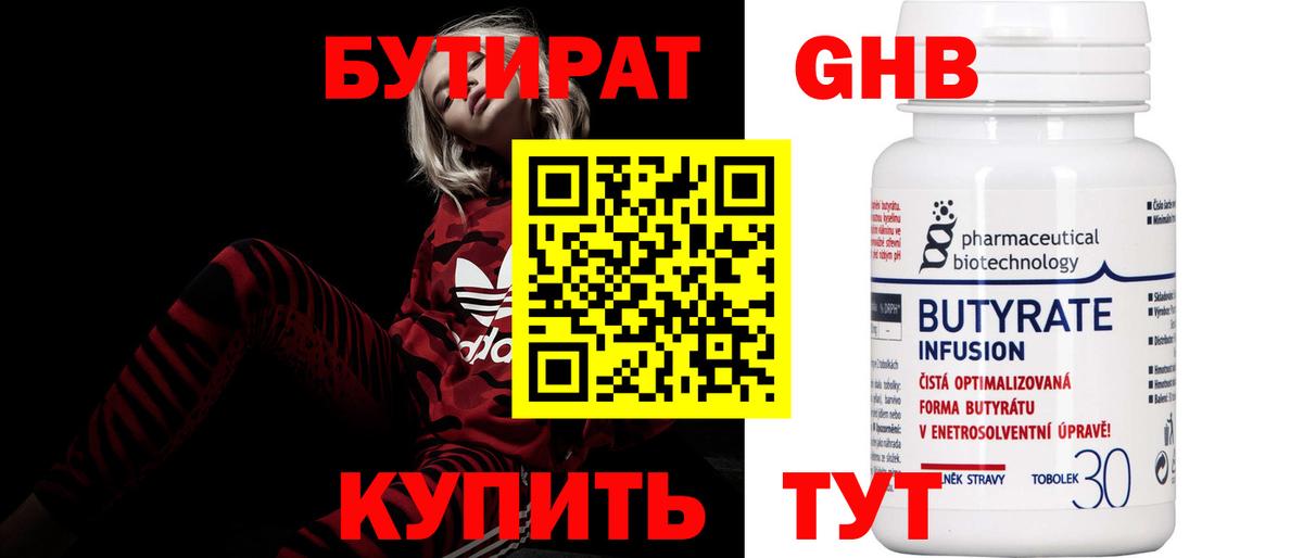 Бутират  Вход с VPN  Менделеевск  БУТИРАТ BDO 