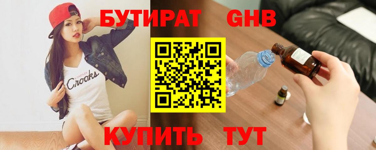 БУТИРАТ BDO 33% Менделеевск