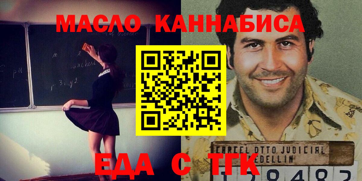 Еда ТГК конопля Менделеевск