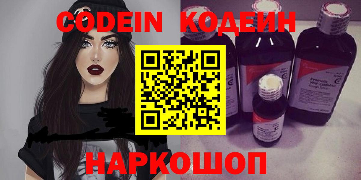 Кодеиновый сироп Lean напиток Lean (лин) Менделеевск