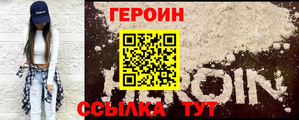 Героин  Героин Афган  Вход с VPN  Менделеевск 