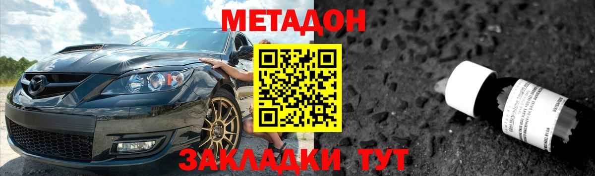 МЕТАДОН кристалл Менделеевск